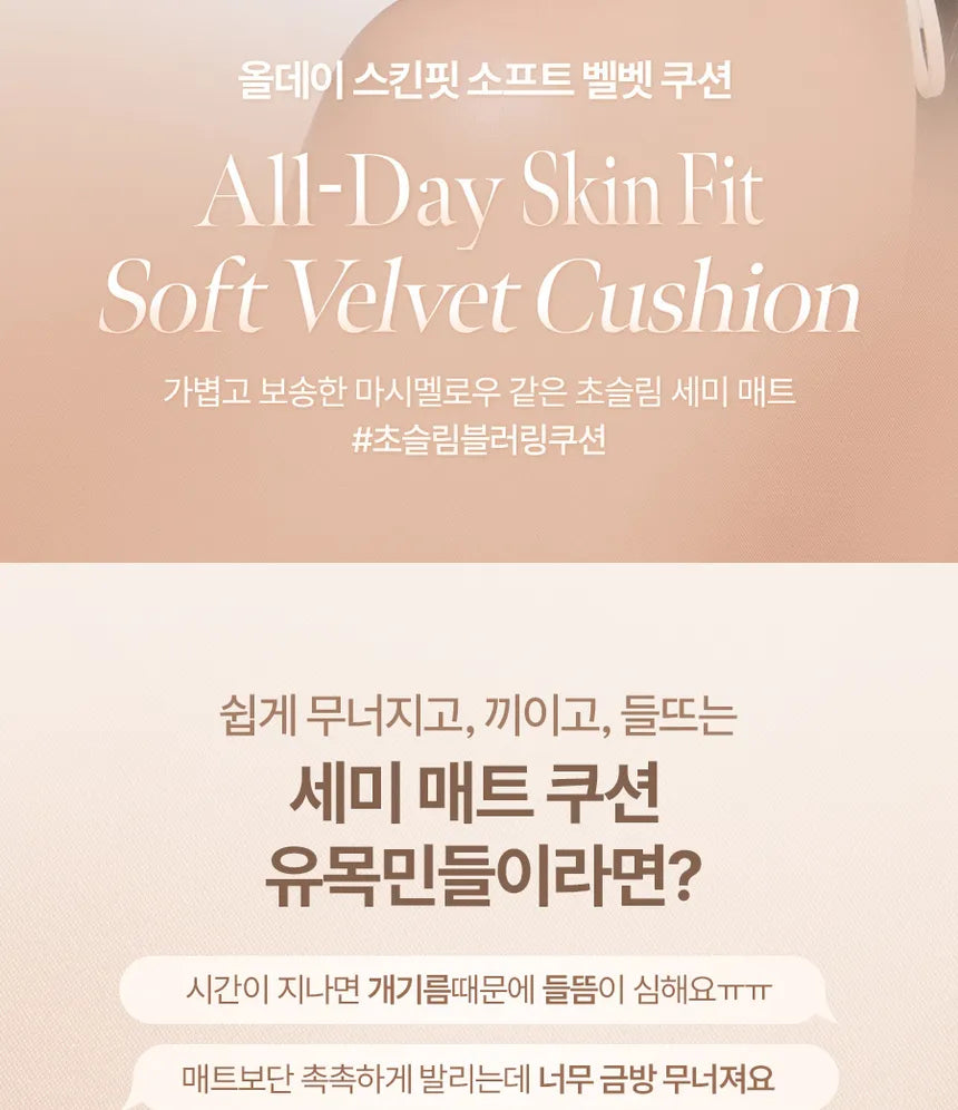 Milk Touch - All-Day Skin Fit Soft Velvet Cushion 30g+30g